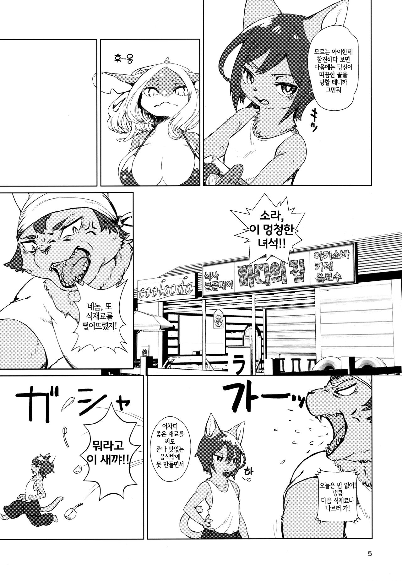 Byebye, Blue page 5 full