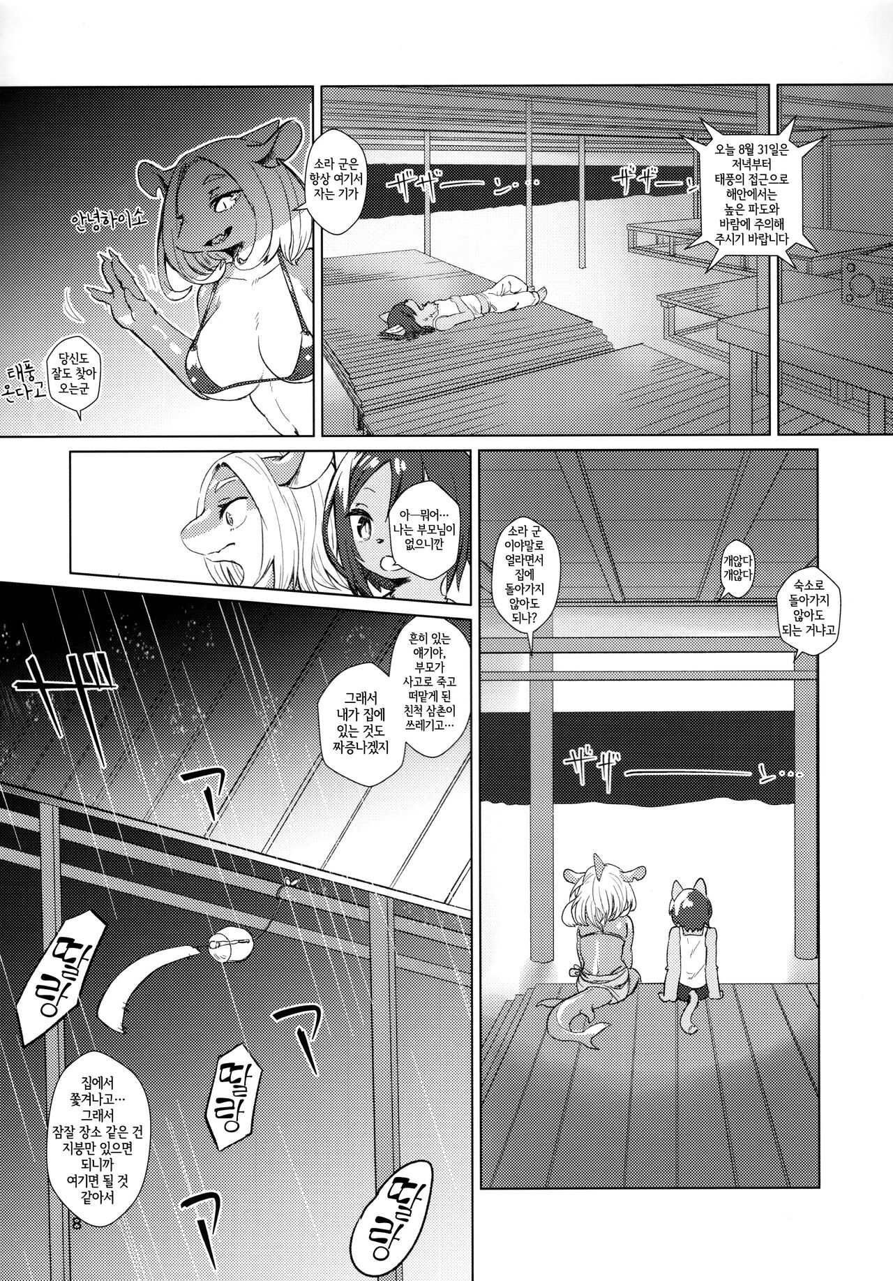 Byebye, Blue page 8 full