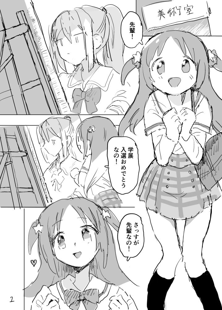 Haru ga owaru Toki no Sora no Iro wa page 3 full