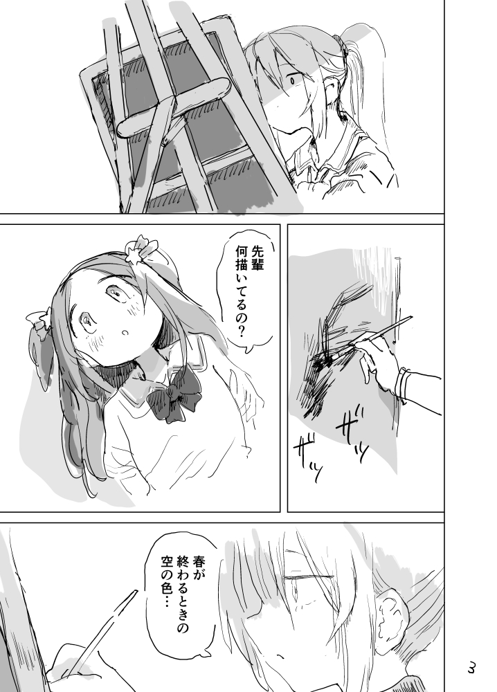 Haru ga owaru Toki no Sora no Iro wa page 4 full