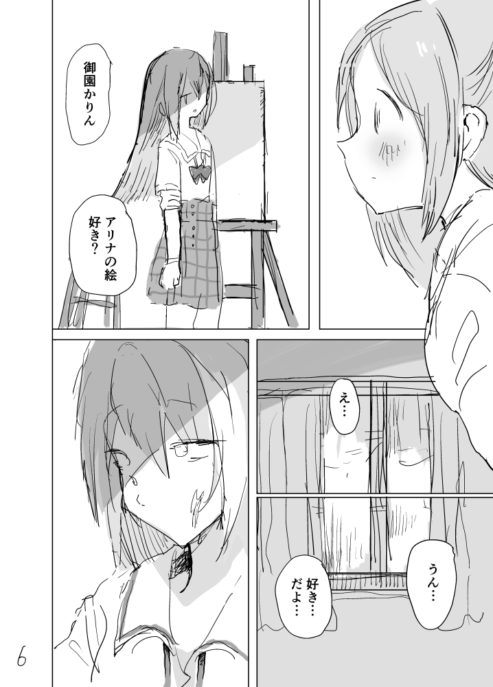 Haru ga owaru Toki no Sora no Iro wa page 7 full