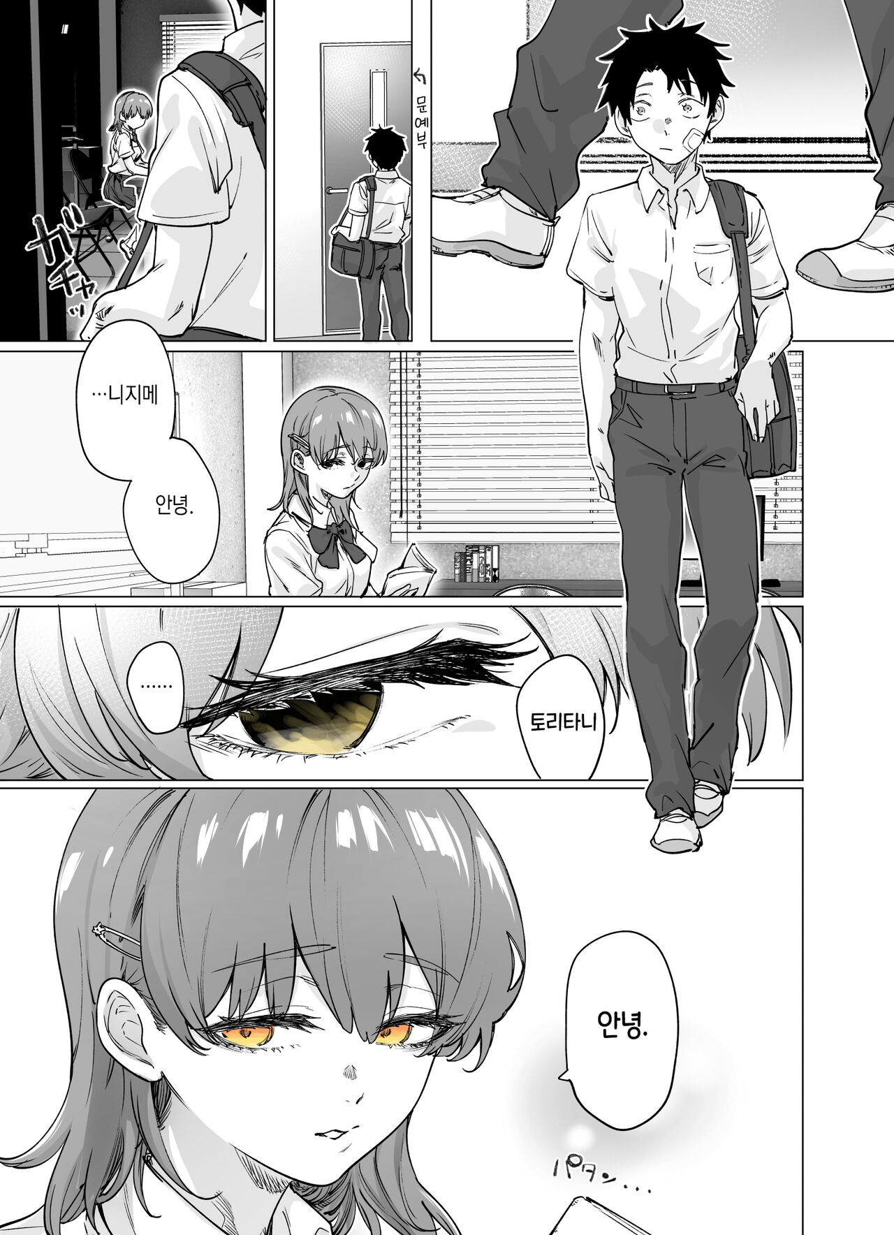 Nijime-san wa Sugu Me ni Deru | 니지메는 금방 눈에 드러난다 page 1 full