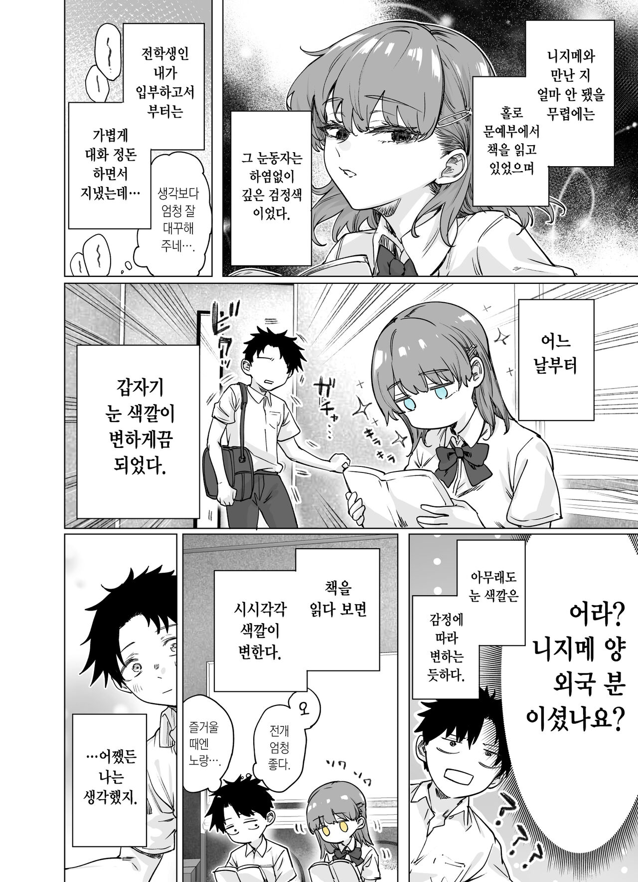 Nijime-san wa Sugu Me ni Deru | 니지메는 금방 눈에 드러난다 page 2 full