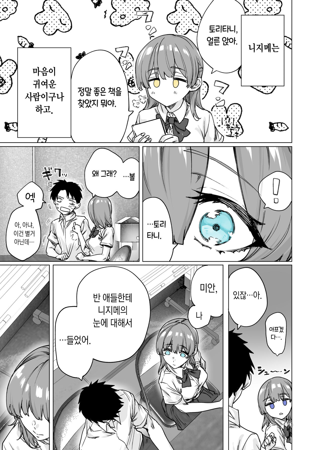 Nijime-san wa Sugu Me ni Deru | 니지메는 금방 눈에 드러난다 page 3 full