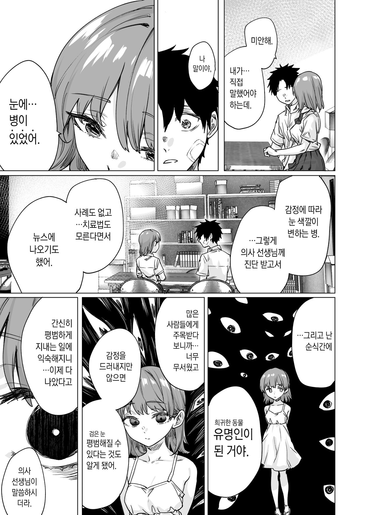 Nijime-san wa Sugu Me ni Deru | 니지메는 금방 눈에 드러난다 page 5 full