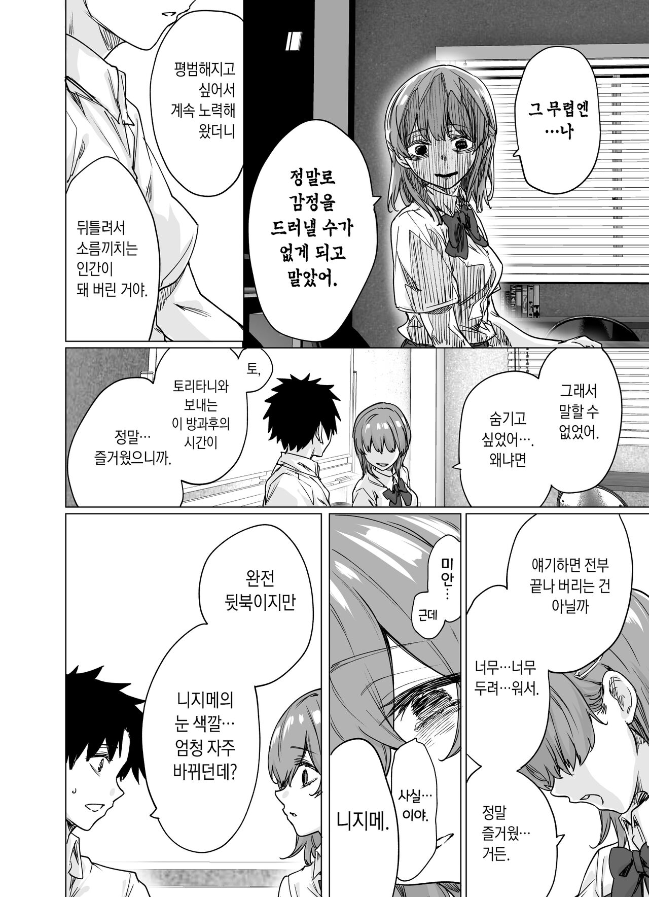 Nijime-san wa Sugu Me ni Deru | 니지메는 금방 눈에 드러난다 page 6 full
