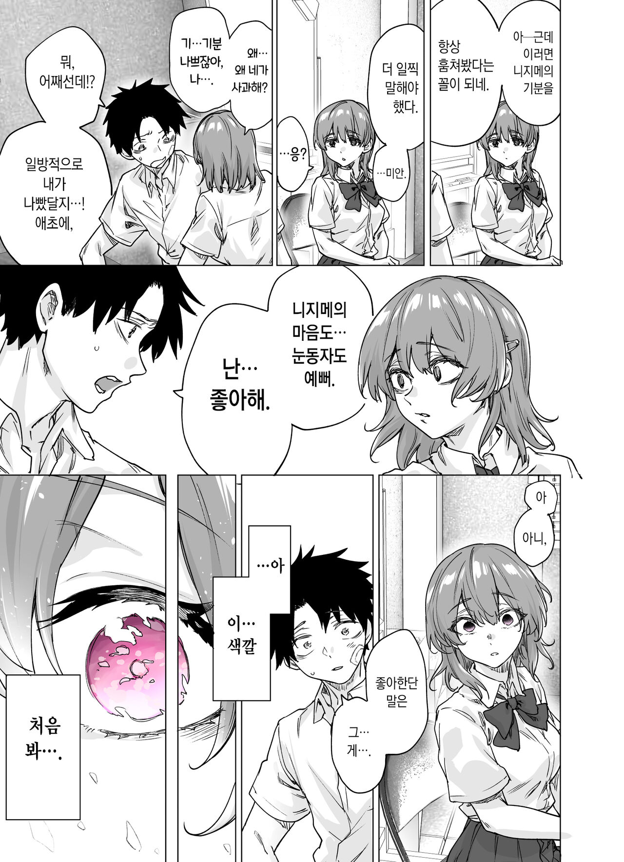 Nijime-san wa Sugu Me ni Deru | 니지메는 금방 눈에 드러난다 page 7 full