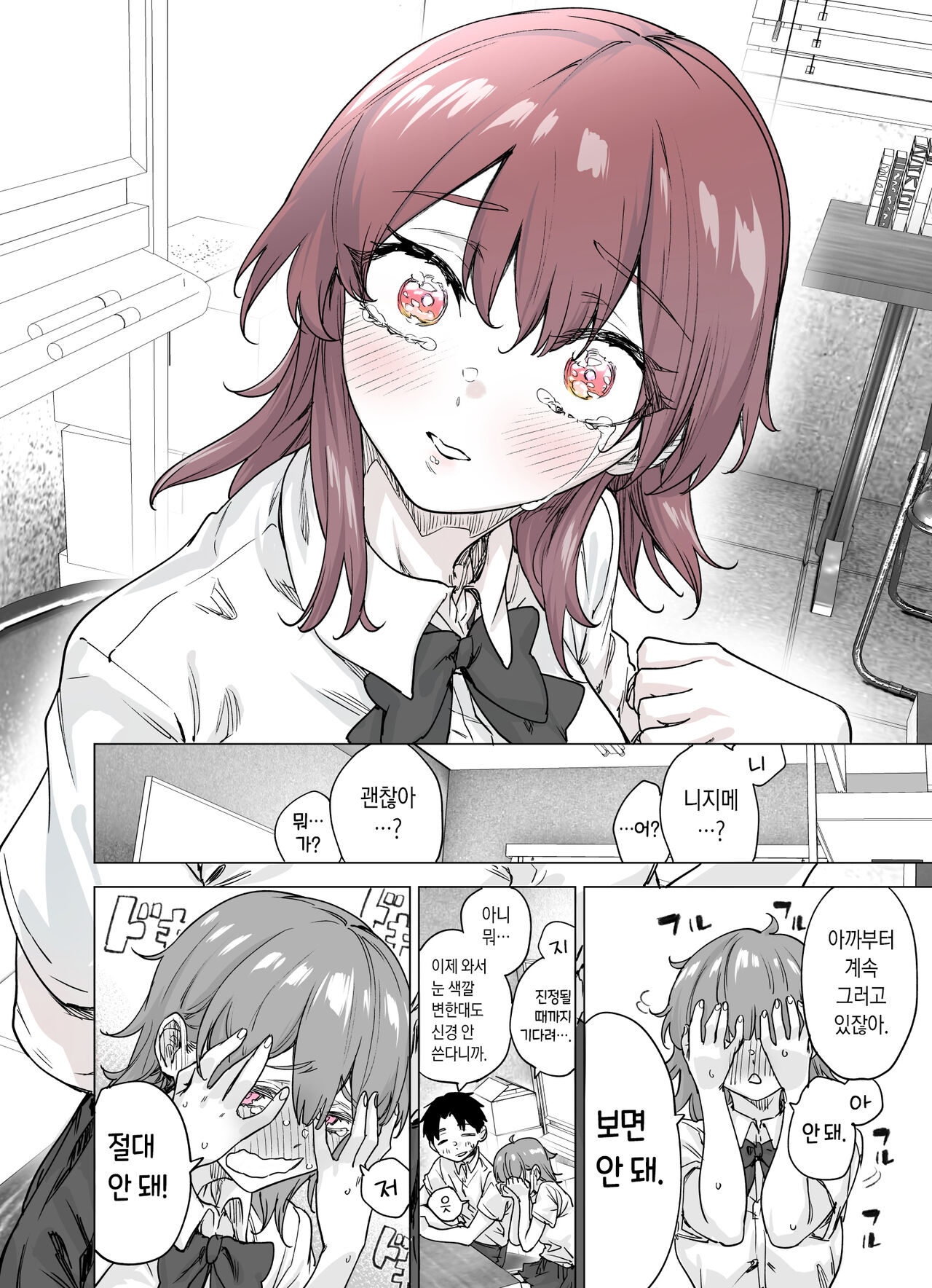 Nijime-san wa Sugu Me ni Deru | 니지메는 금방 눈에 드러난다 page 8 full