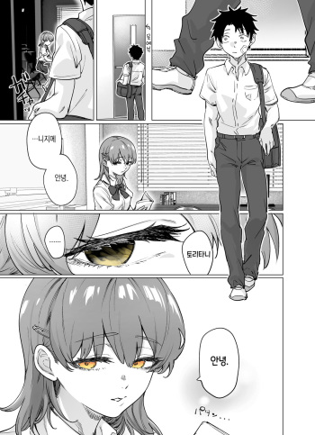 Nijime-san wa Sugu Me ni Deru | 니지메는 금방 눈에 드러난다 cover