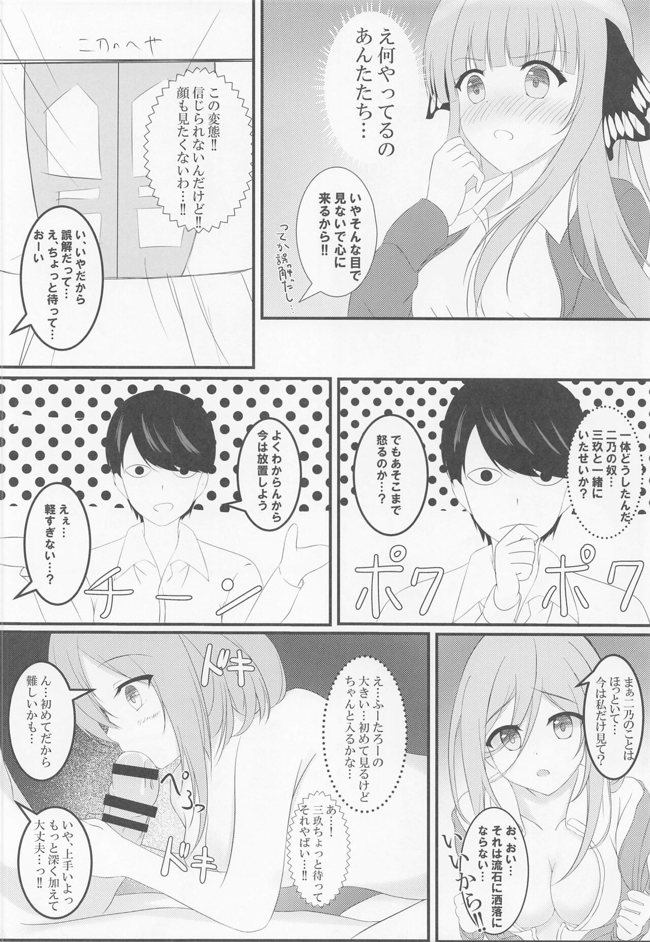 Nino-chan no H na Oshioki page 4 full