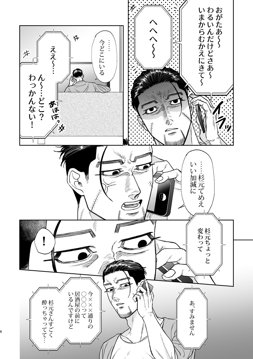 Kōshu kōtai! sample page 3 full