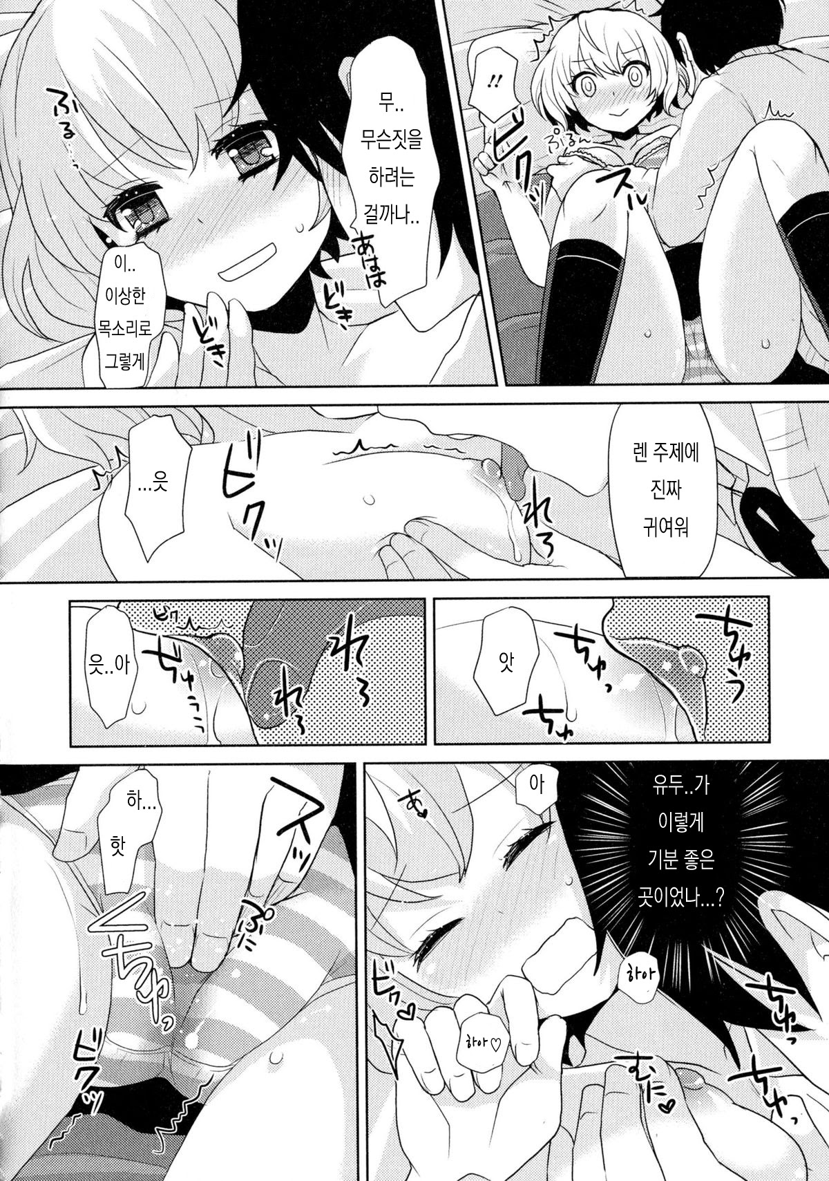 Otomegokoro to Shinyuu to | 소녀의 마음과 친구와 page 10 full