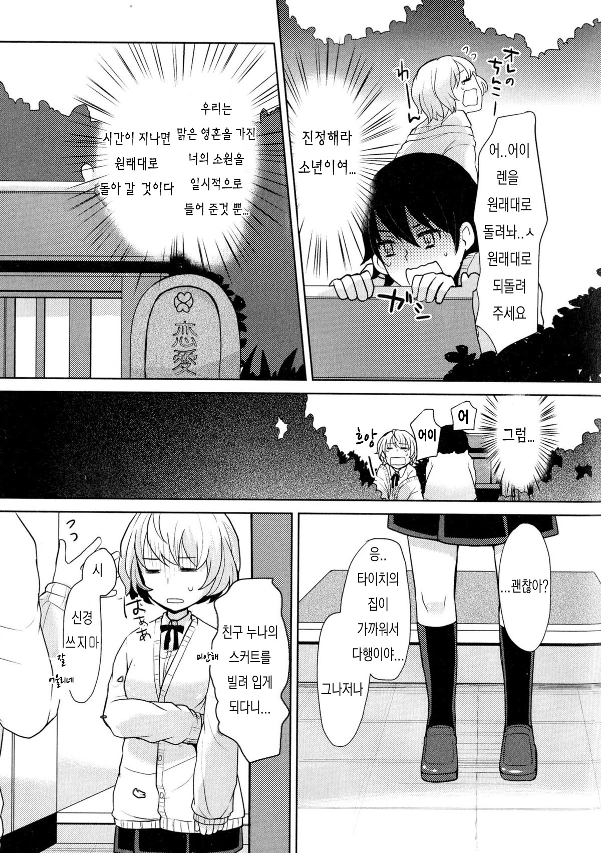 Otomegokoro to Shinyuu to | 소녀의 마음과 친구와 page 3 full