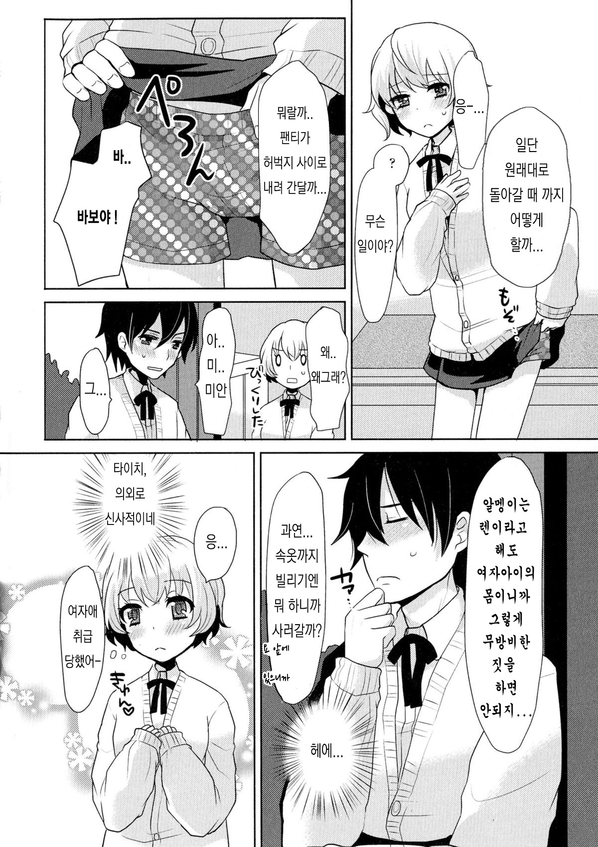 Otomegokoro to Shinyuu to | 소녀의 마음과 친구와 page 4 full