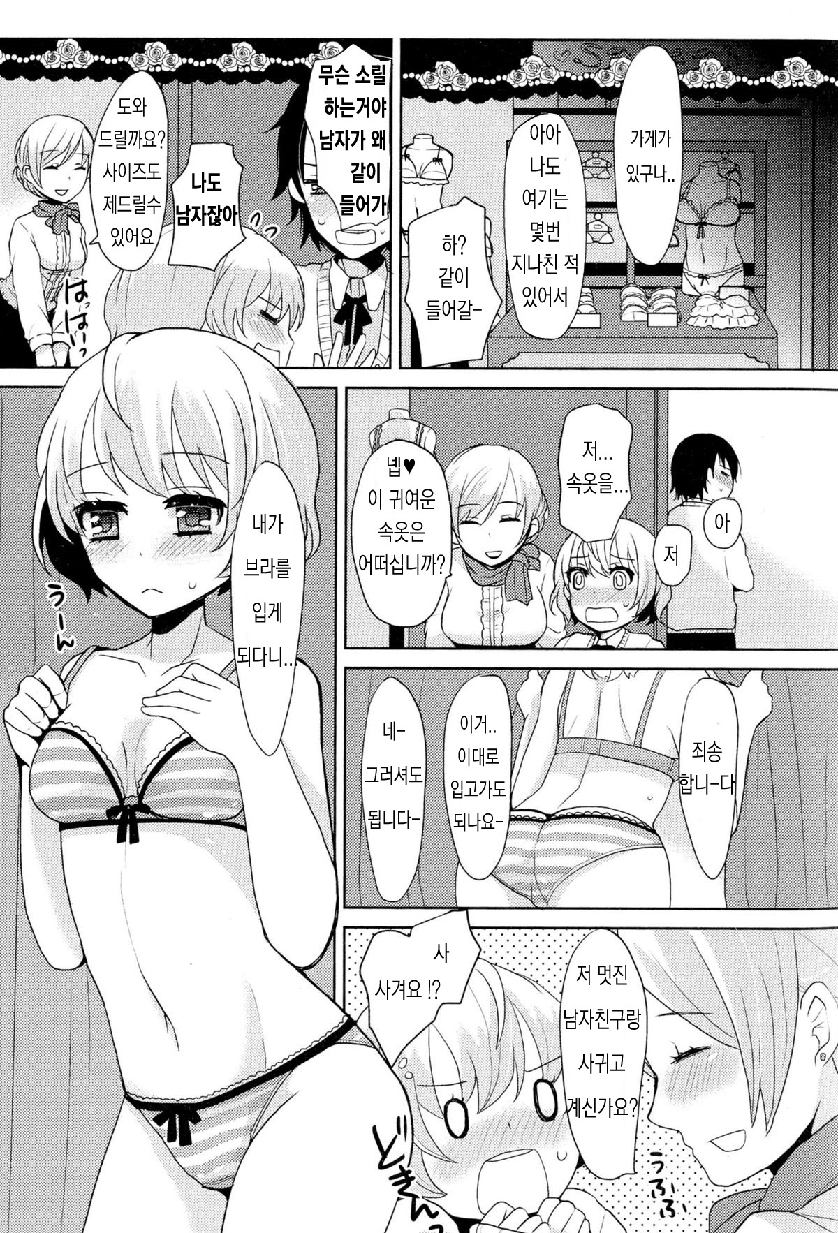 Otomegokoro to Shinyuu to | 소녀의 마음과 친구와 page 5 full