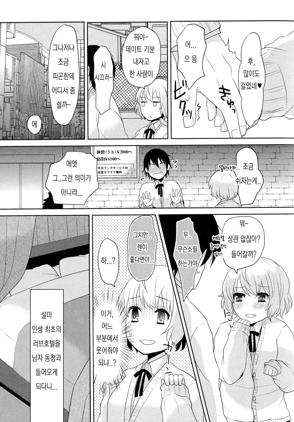 Otomegokoro to Shinyuu to | 소녀의 마음과 친구와 page 7 full