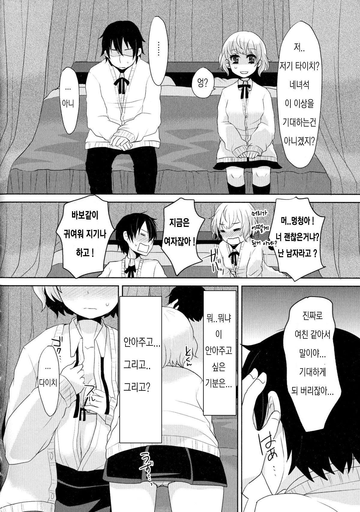 Otomegokoro to Shinyuu to | 소녀의 마음과 친구와 page 8 full