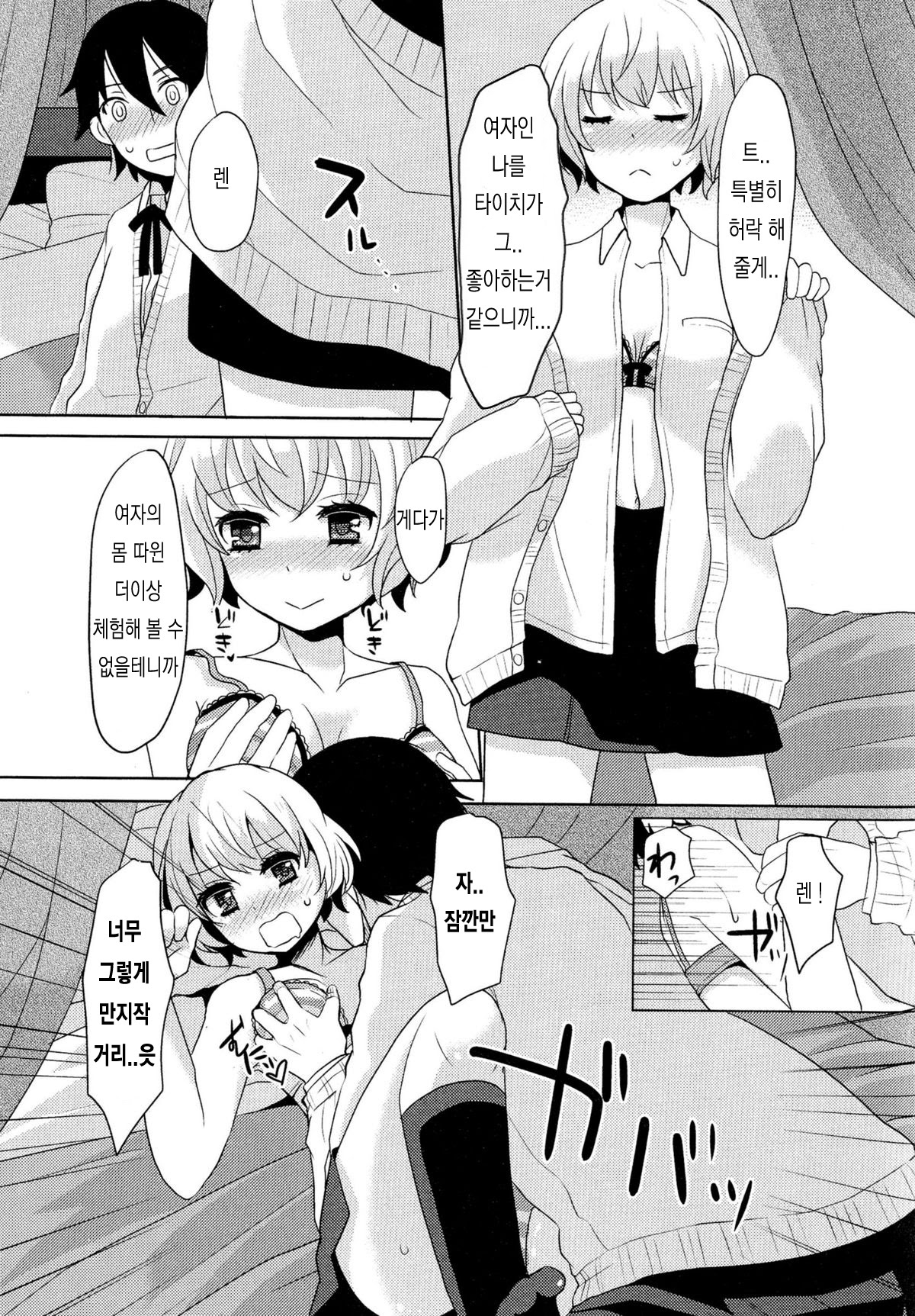 Otomegokoro to Shinyuu to | 소녀의 마음과 친구와 page 9 full