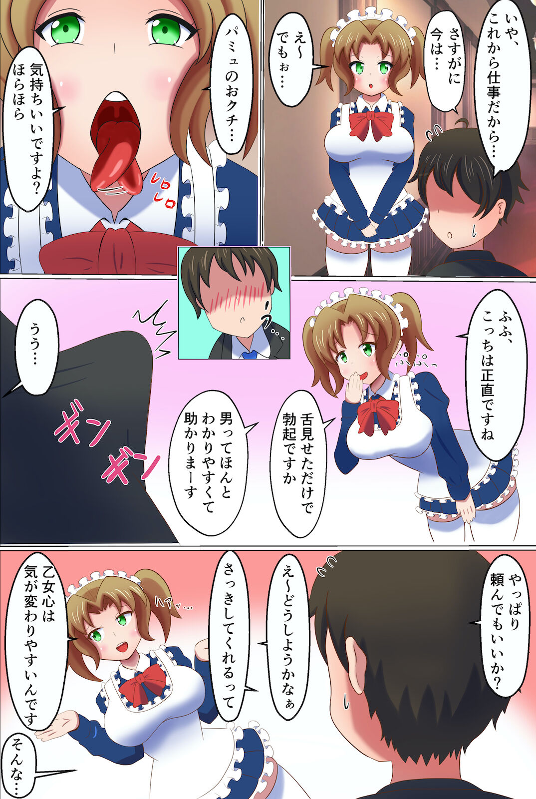 Meido ni mitsuide make-jiru morashite kudasai page 4 full