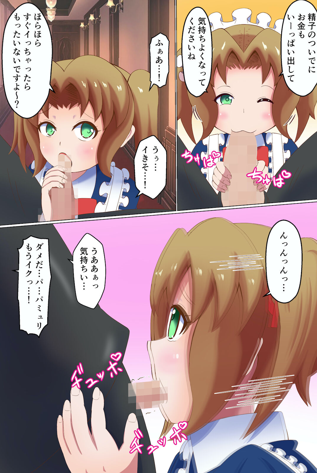Meido ni mitsuide make-jiru morashite kudasai page 7 full