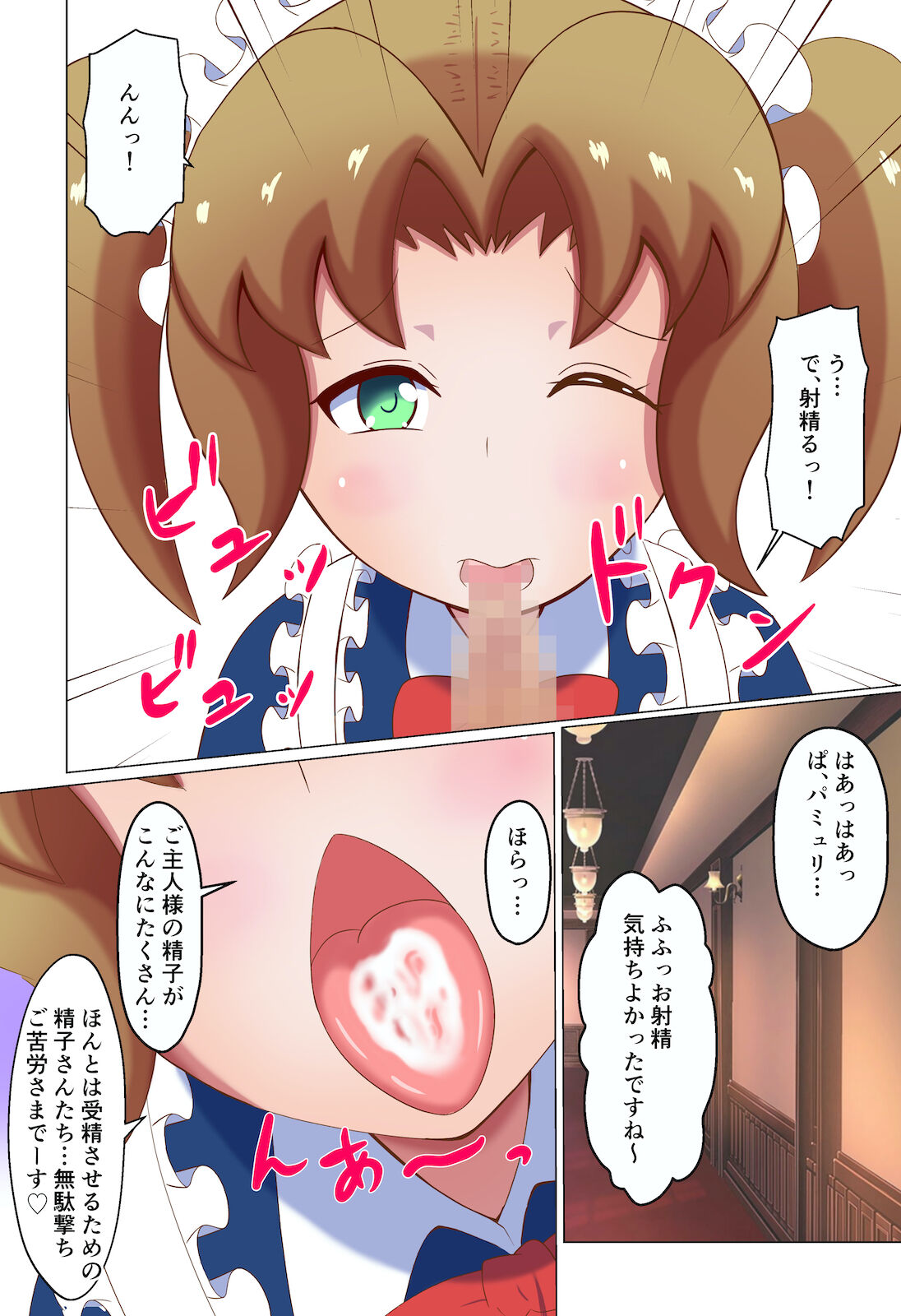 Meido ni mitsuide make-jiru morashite kudasai page 8 full