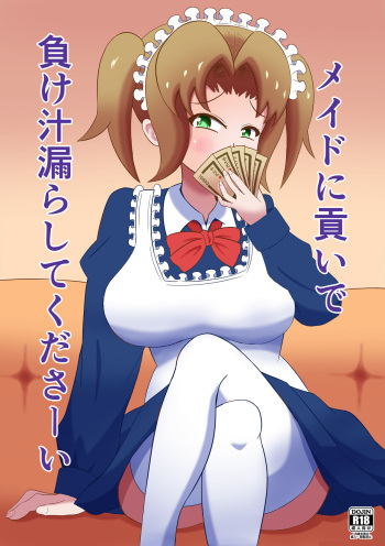 Meido ni mitsuide make-jiru morashite kudasai cover
