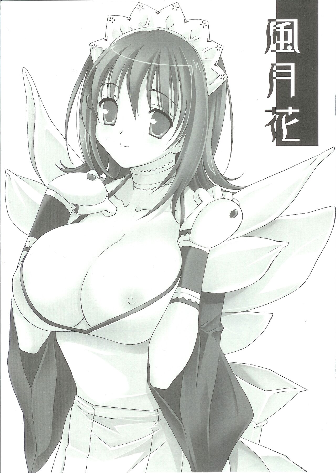 風月花 page 1 full