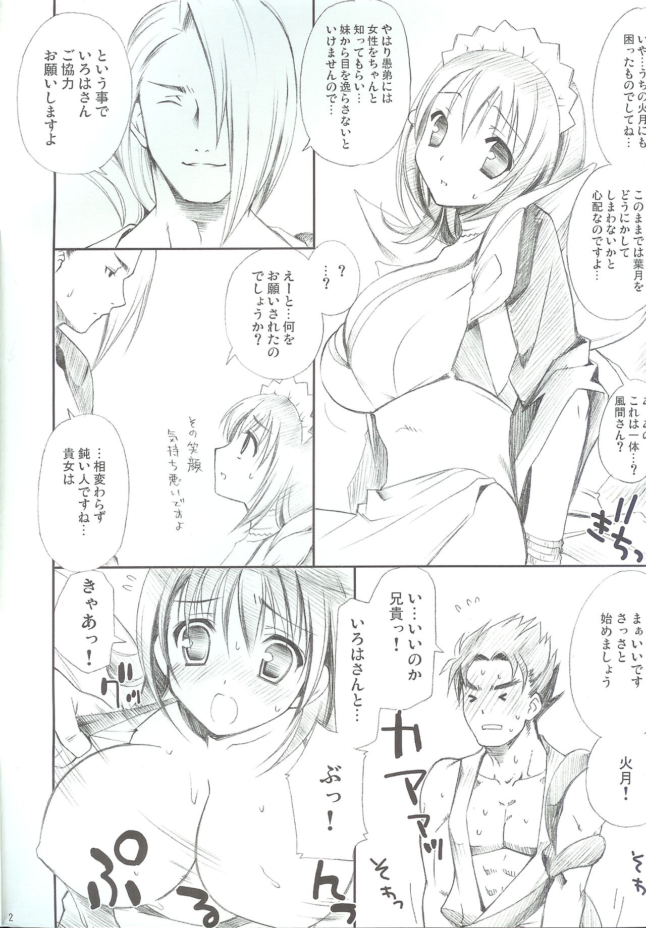 風月花 page 2 full