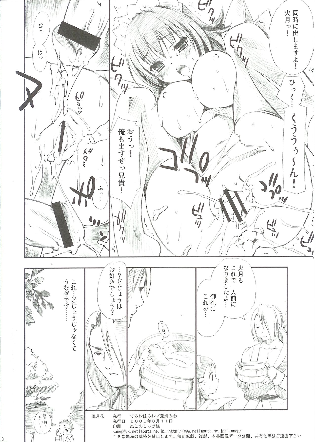 風月花 page 8 full