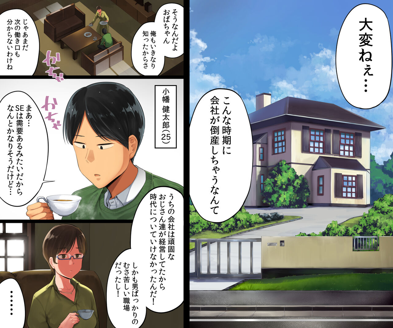 Tenshoku Shitara Onna Bakari de Iki Jigoku page 2 full