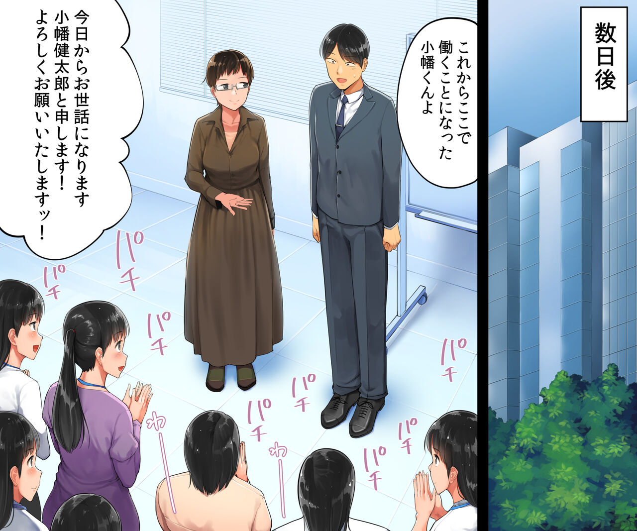 Tenshoku Shitara Onna Bakari de Iki Jigoku page 4 full
