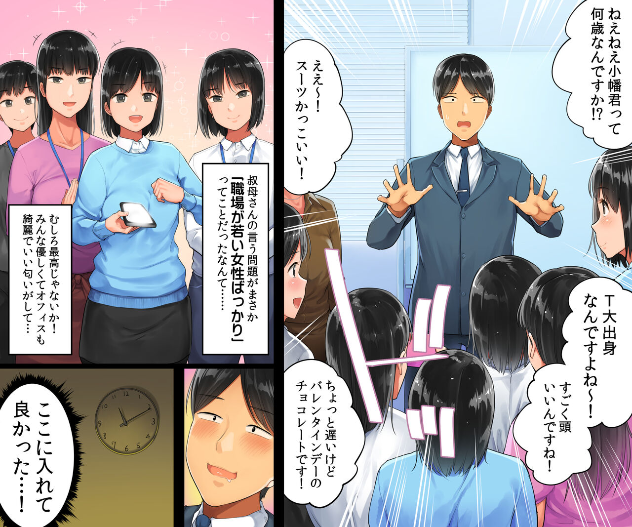 Tenshoku Shitara Onna Bakari de Iki Jigoku page 5 full