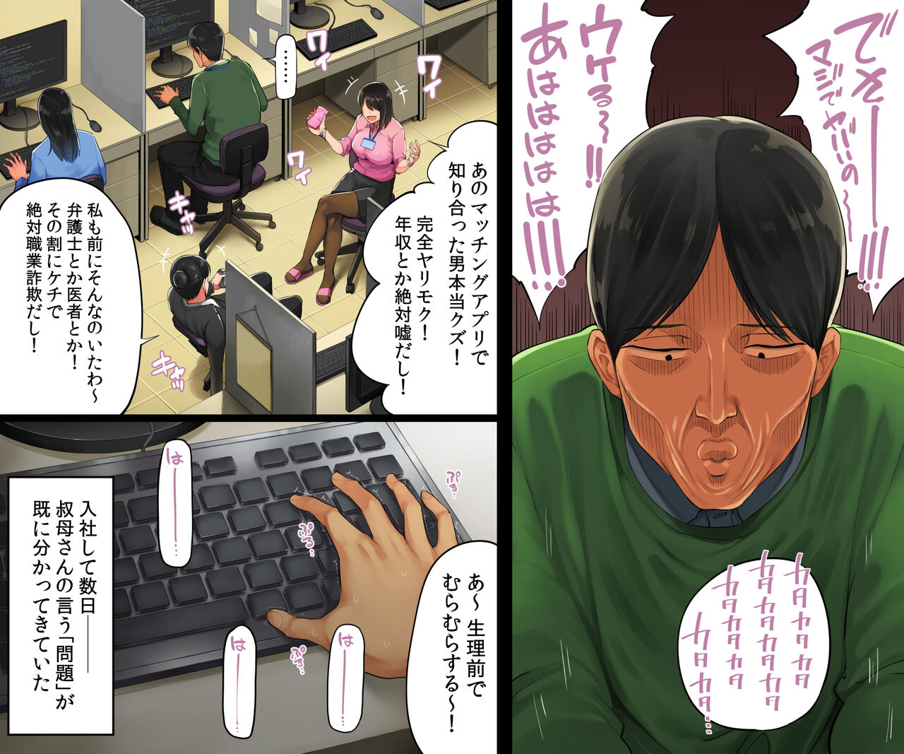 Tenshoku Shitara Onna Bakari de Iki Jigoku page 6 full