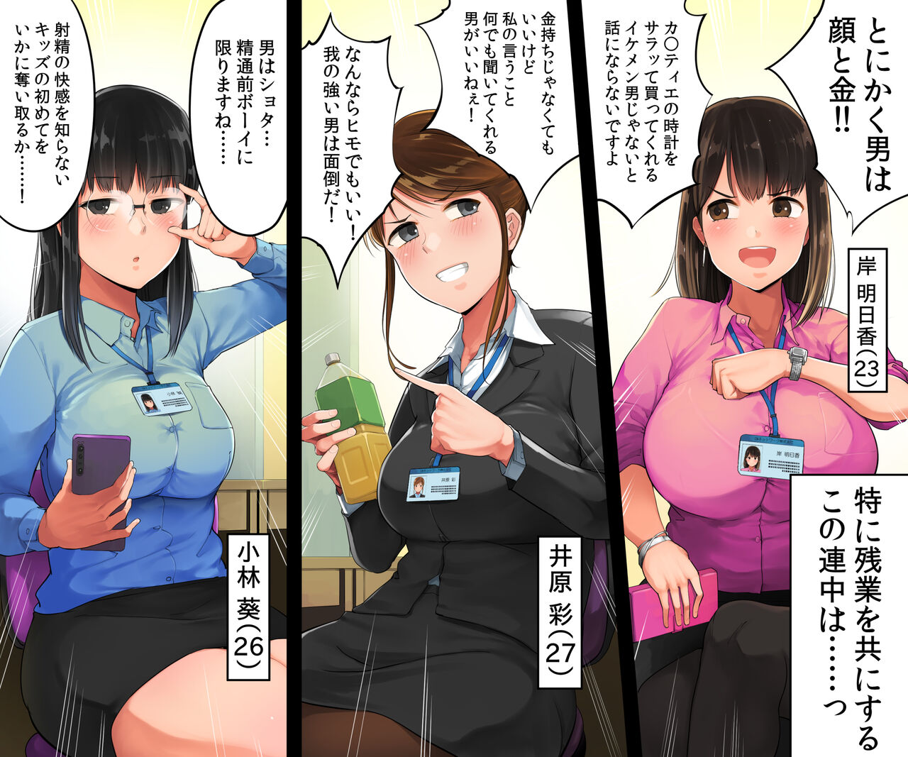 Tenshoku Shitara Onna Bakari de Iki Jigoku page 8 full