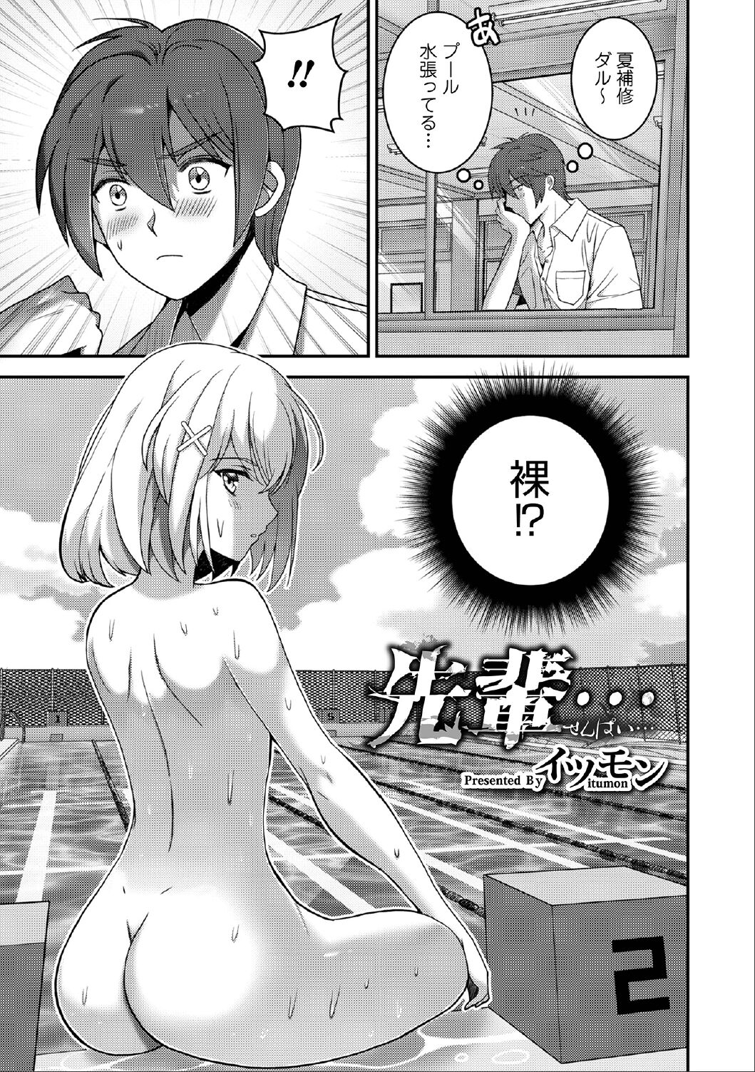 先輩… page 1 full