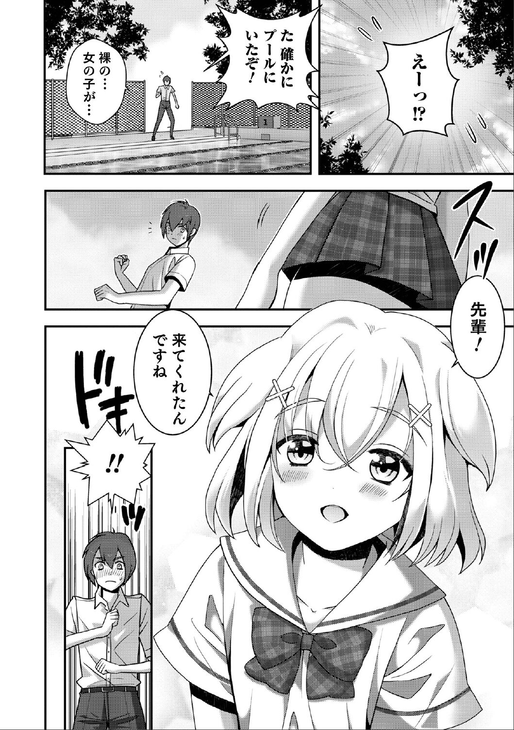 先輩… page 2 full