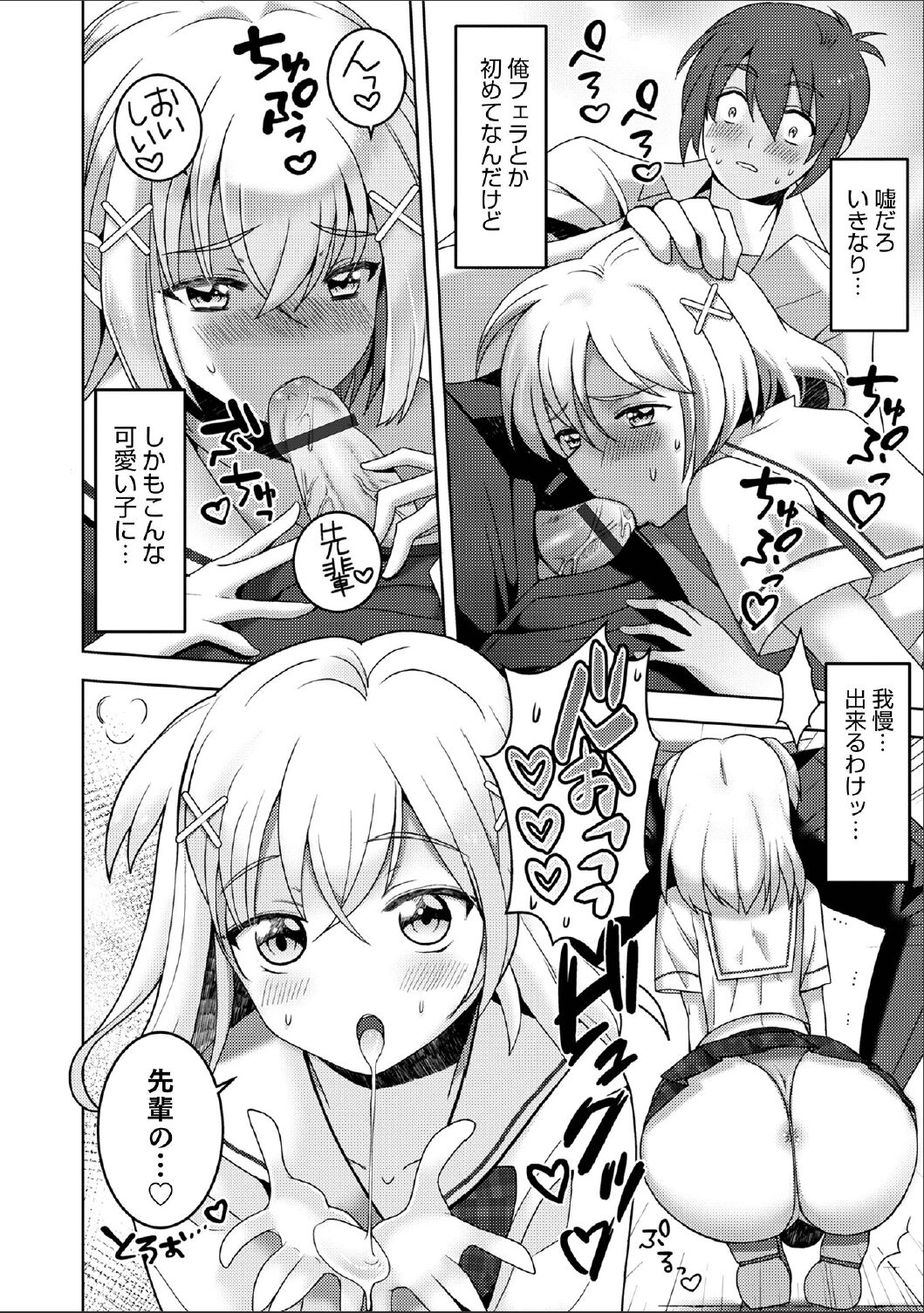 先輩… page 4 full