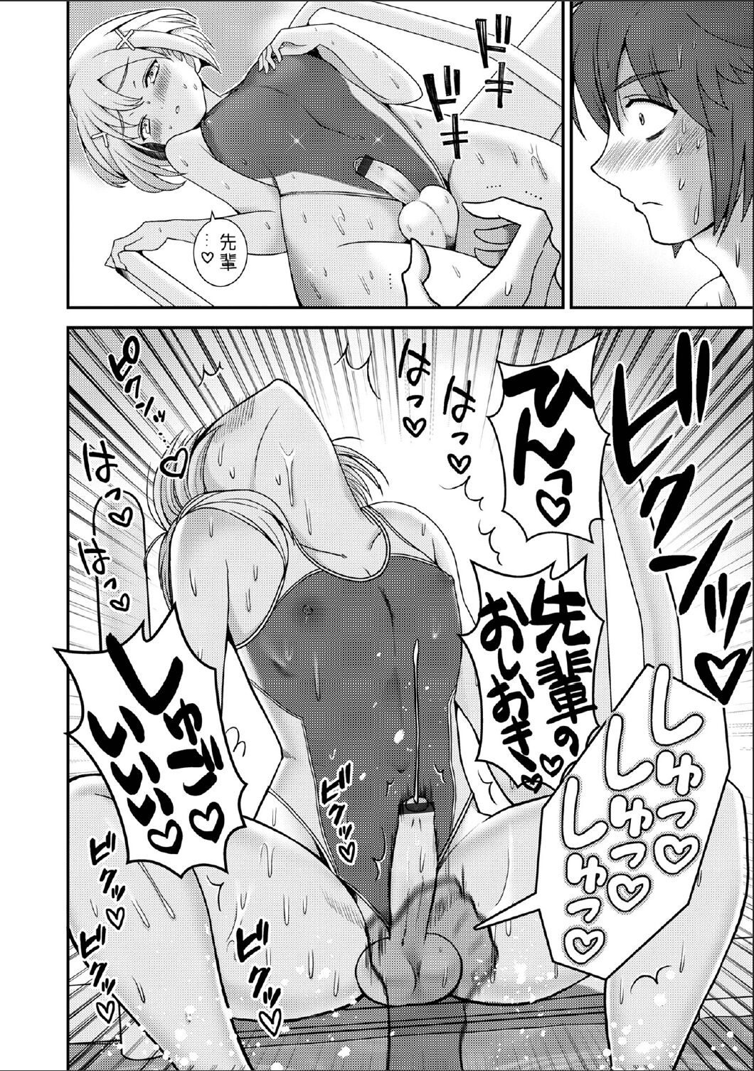 先輩… page 8 full