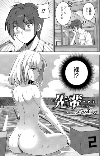 先輩… cover