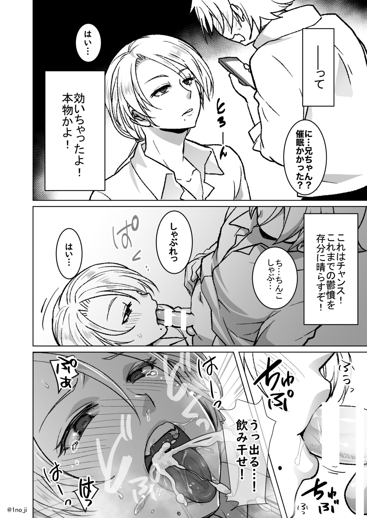 催眠アプリで兄を犯す弟の話 page 2 full
