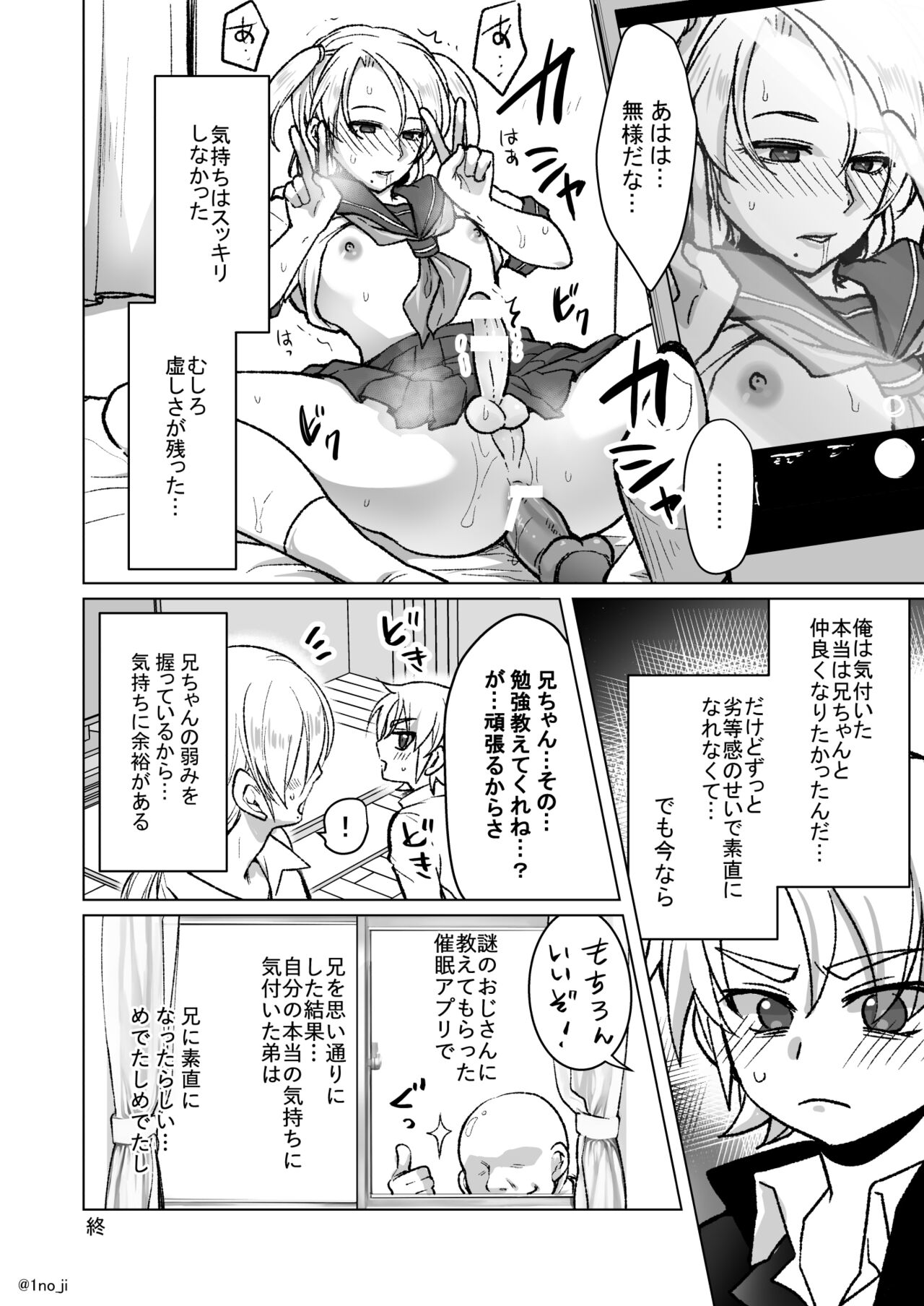 催眠アプリで兄を犯す弟の話 page 4 full