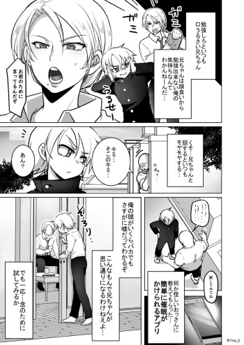 催眠アプリで兄を犯す弟の話 cover