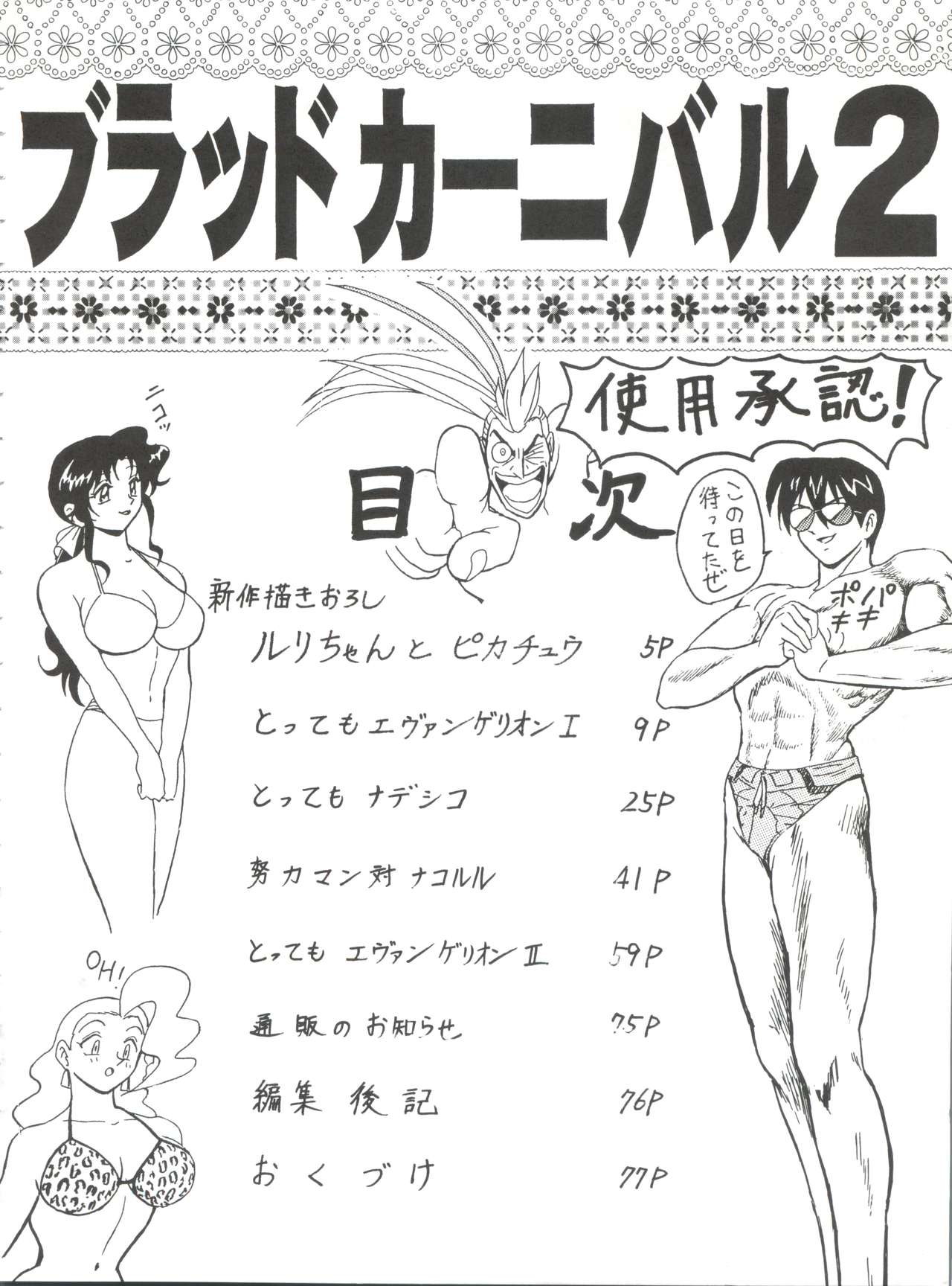 Blood Carnival 2  english translation page 3 full