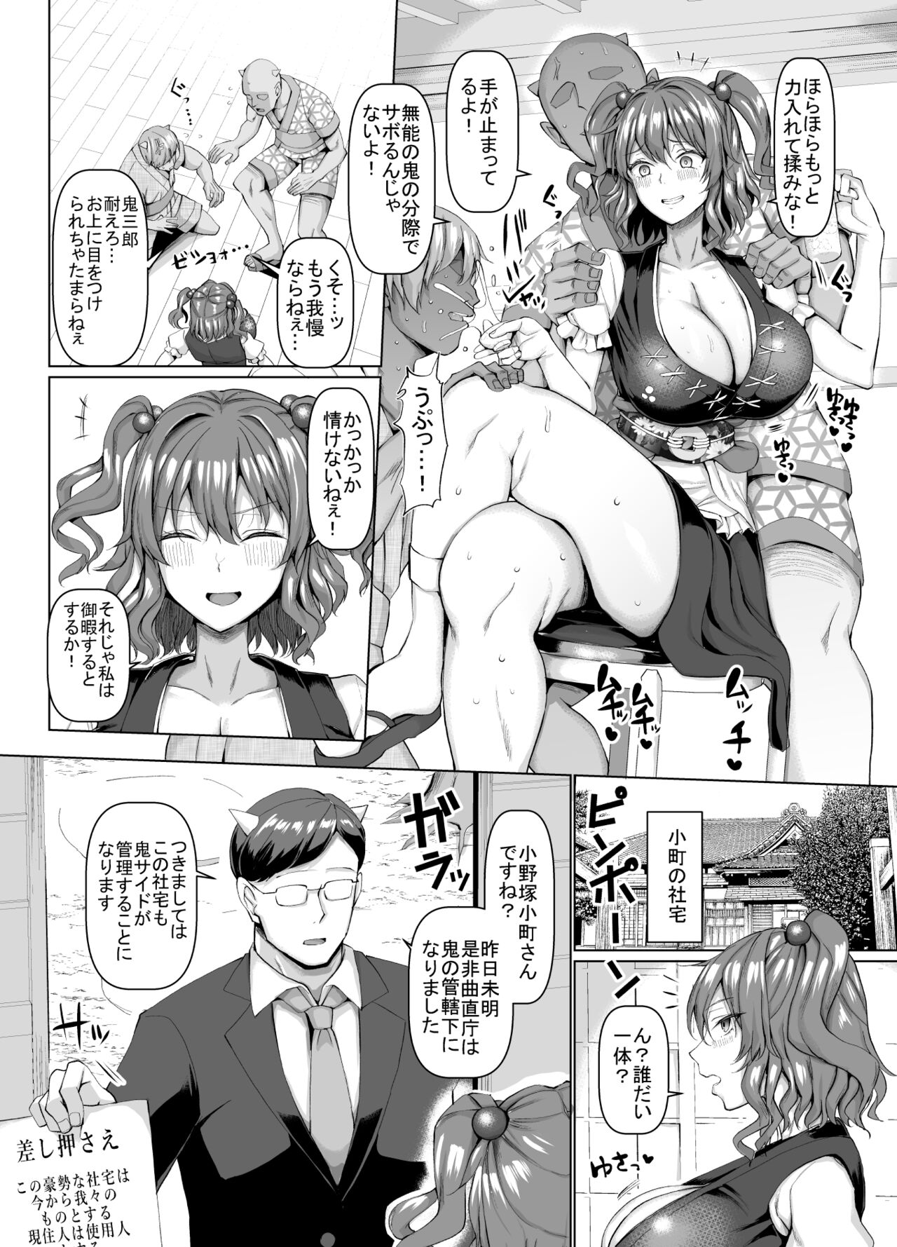 Shinigami Hagaijime page 3 full