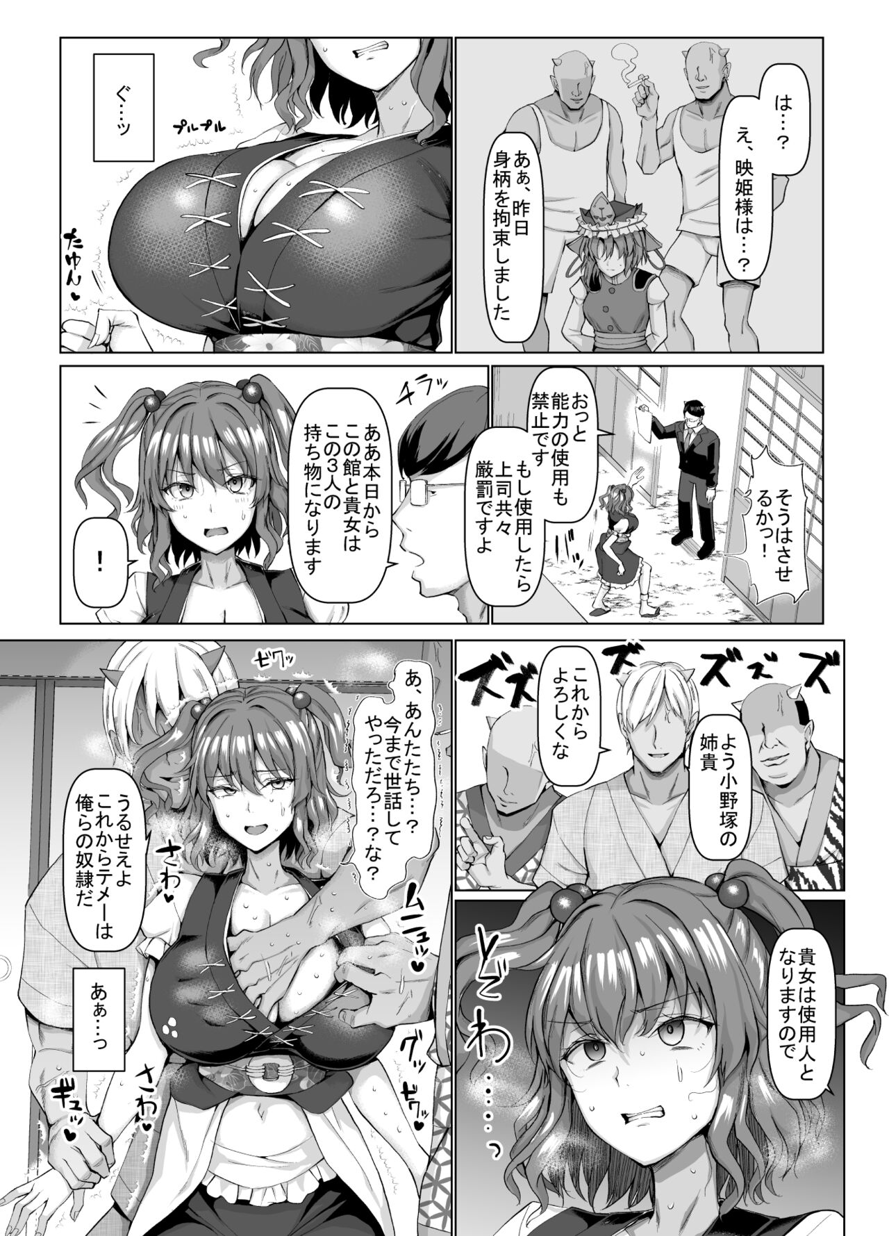 Shinigami Hagaijime page 4 full