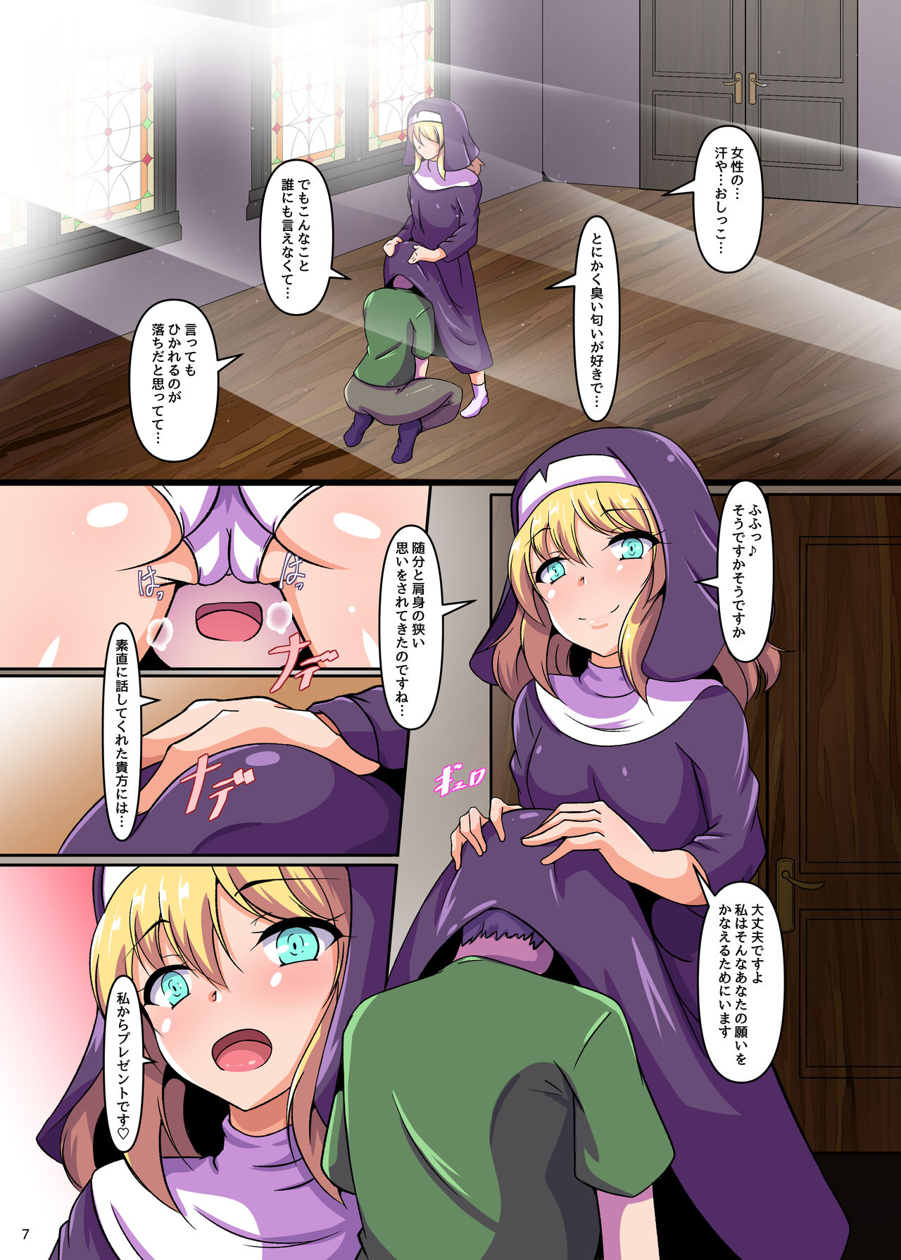 Kirishitan Musume no Yasashii Nioizeme page 6 full