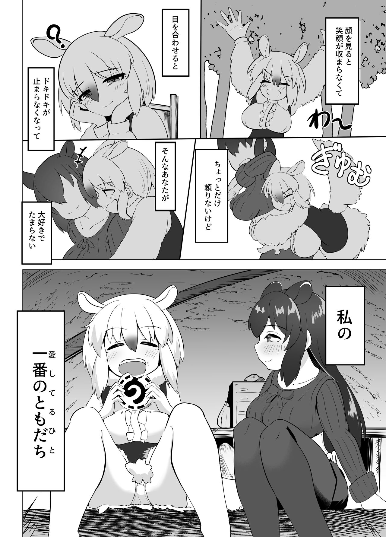 夢喰いの一幕 ～マレーバクがミナミコアリクイと百合エッチするお話～ page 3 full
