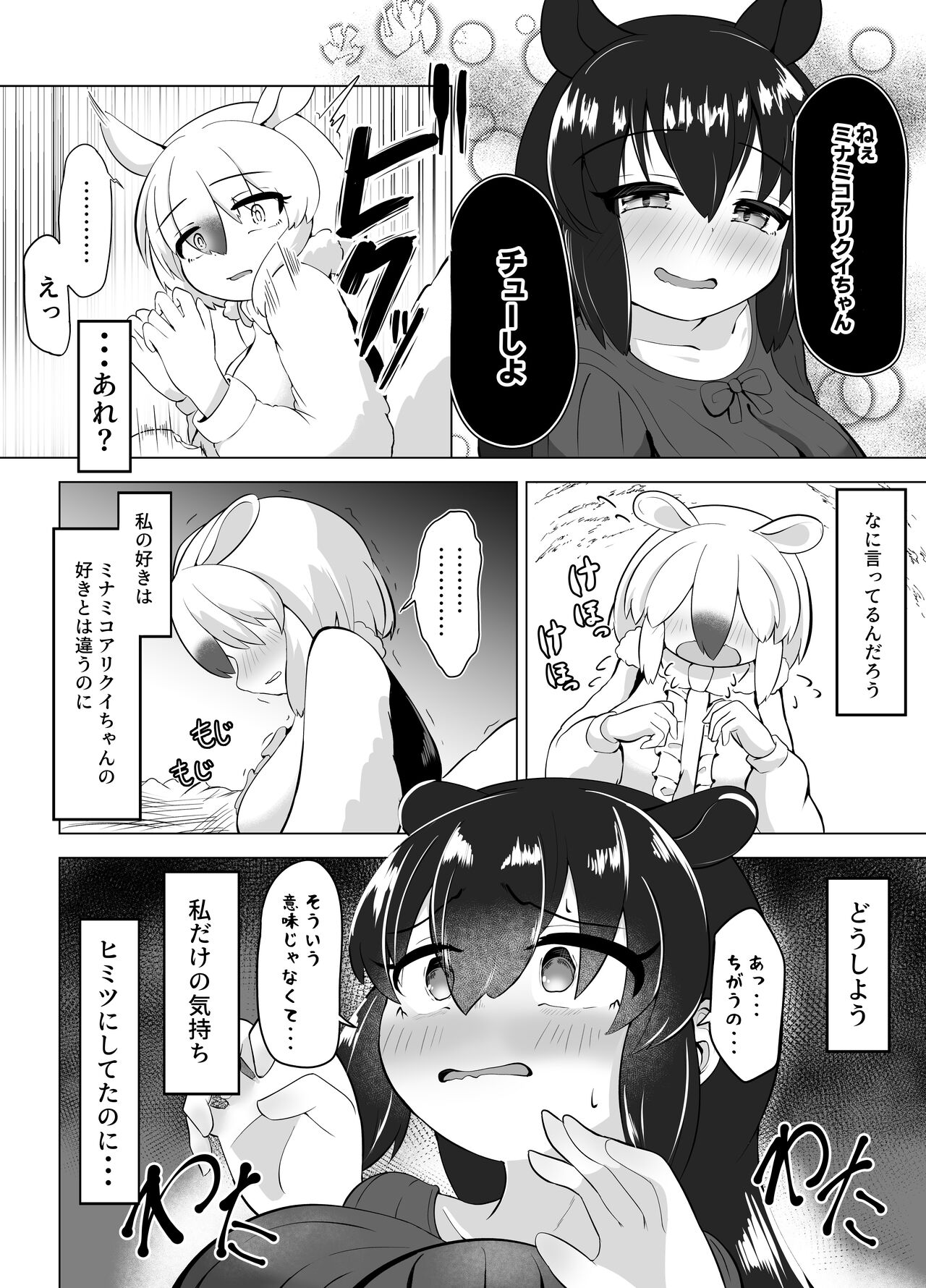 夢喰いの一幕 ～マレーバクがミナミコアリクイと百合エッチするお話～ page 4 full
