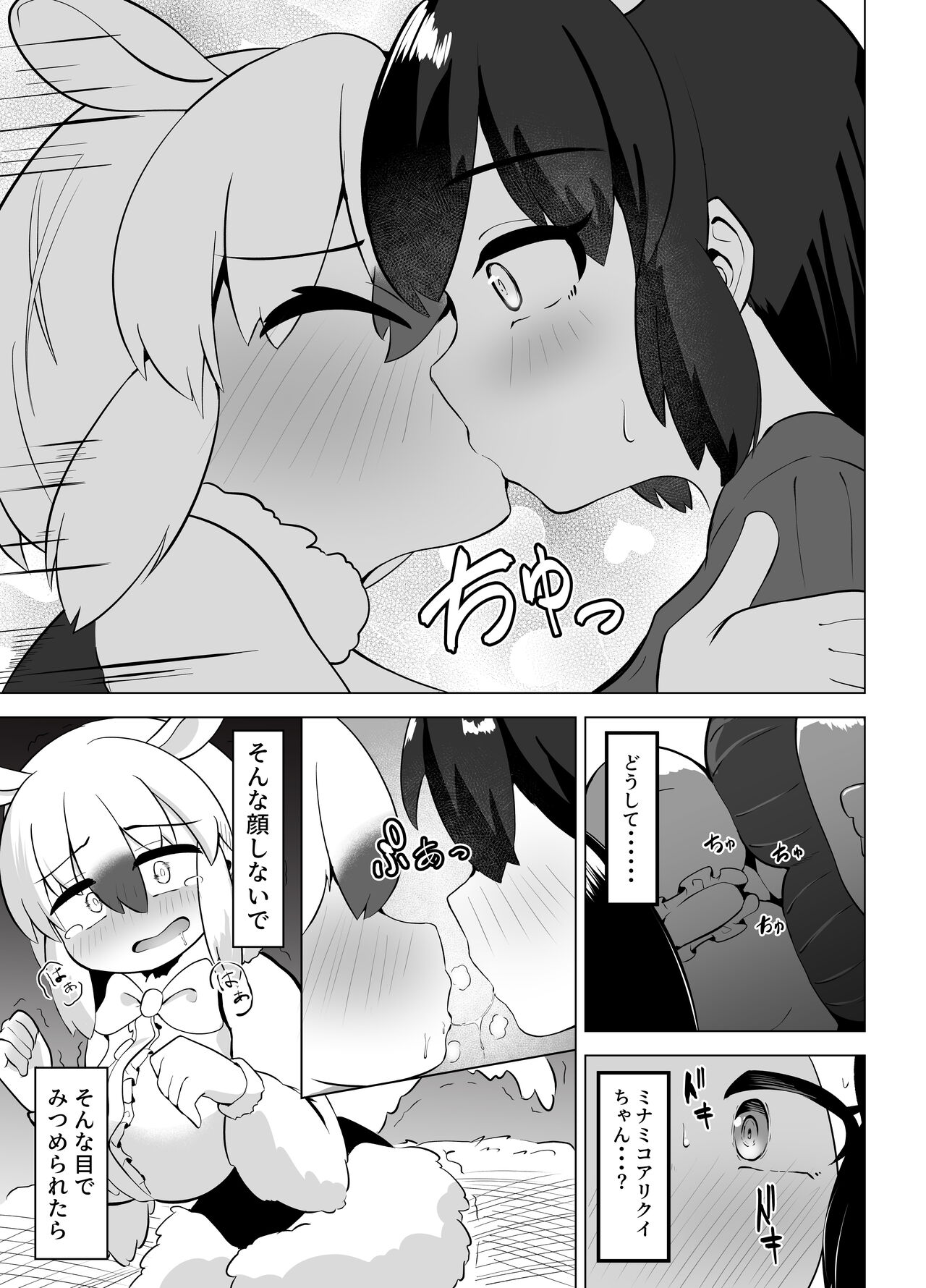 夢喰いの一幕 ～マレーバクがミナミコアリクイと百合エッチするお話～ page 5 full