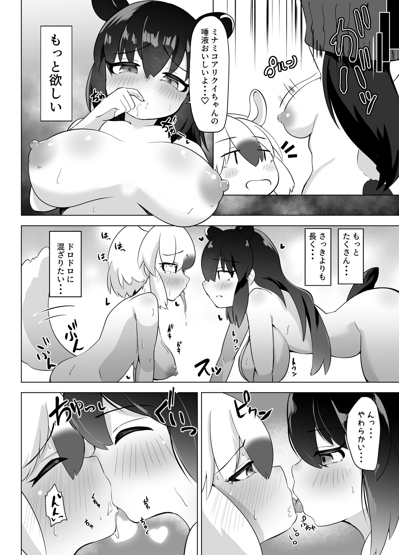 夢喰いの一幕 ～マレーバクがミナミコアリクイと百合エッチするお話～ page 8 full